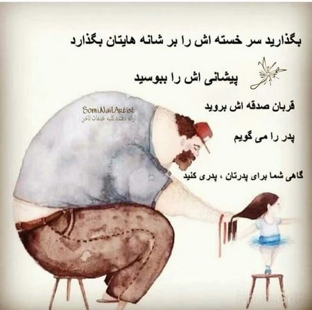 عکس نوشته روز پدر | تبریک روز پدر | متن تبریک روز پدر | تبریک روز مرد و پدر | عکس نوشته و کارت پستال روز مرد و پدر 97