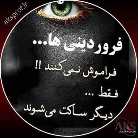 عکس نوشته فروردین ماهی