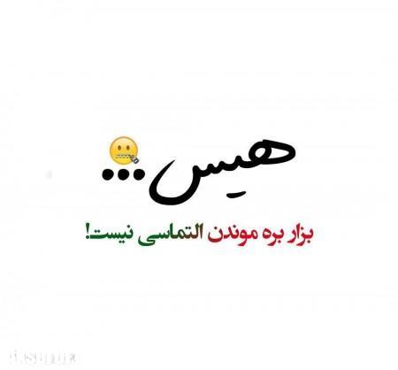 عکس-نوشته-پروفایل-تیکه-دار-خفن-11