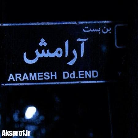 عکس-نوشته-پروفایل-تیکه-دار-خفن-12