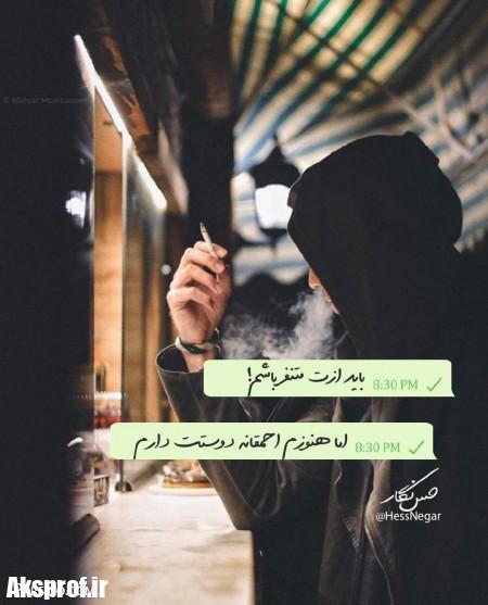 عکس-نوشته-پروفایل-تیکه-دار-خفن-18