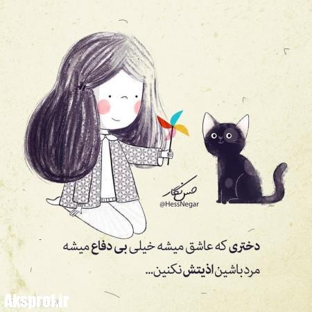 عکس-نوشته-پروفایل-تیکه-دار-خفن-5