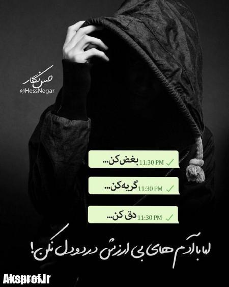عکس-نوشته-پروفایل-تیکه-دار-خفن-7