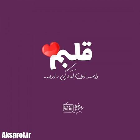 عکس-پروفایل-تیکه-دار-سنگین-خفن-دلتنگی-13