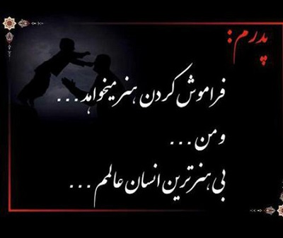 عکس پروفایل روز پدر