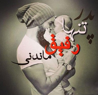 عکس نوشته تبریک روز پدر و مرد 97