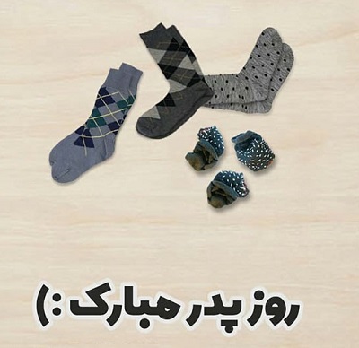 عکس پروفایل پدر | جملات و متن تبریک روز پدر ۹۷