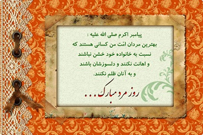 عکس پروفایل پدر | جملات و متن تبریک روز پدر ۹۷