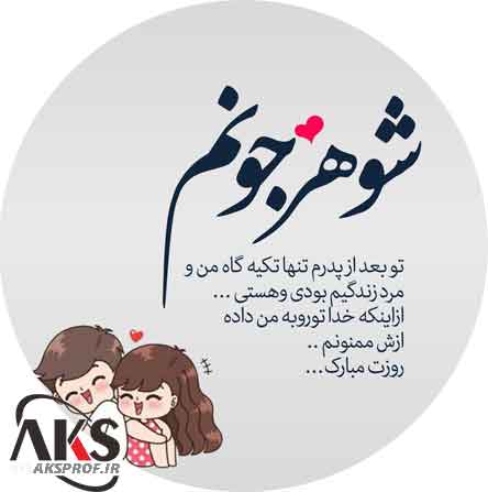 عکس پروفایل روز پدر وهمسر