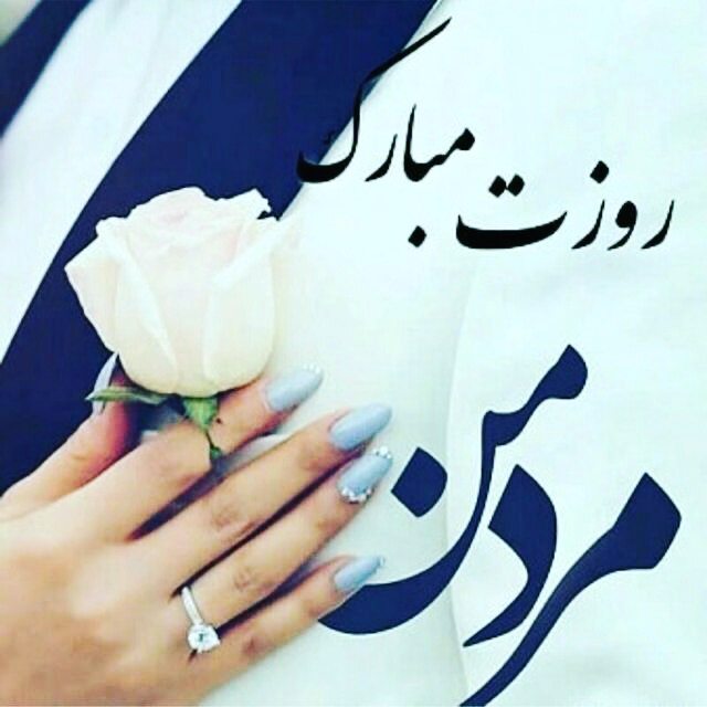 عکس پروفایل روز پدر وهمسر