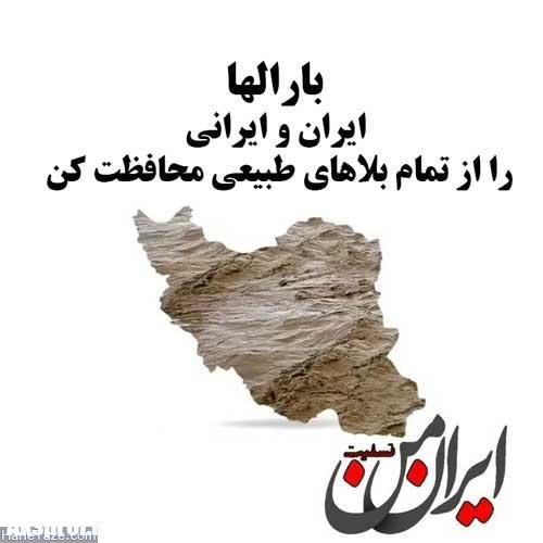 عکس نوشته سیل خوزستان