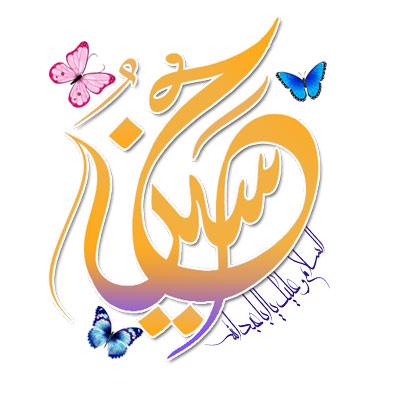 عکس پروفایل تولد امام حسین (ع)