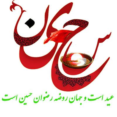 عکس پروفایل تولد امام حسین (ع)