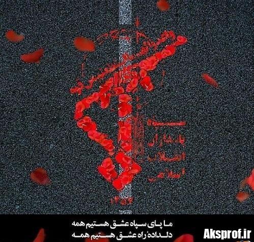 عکس پروفایل من هم یک سپاهی هستم