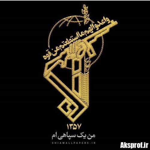 عکس پروفایل من هم یک سپاهی هستم