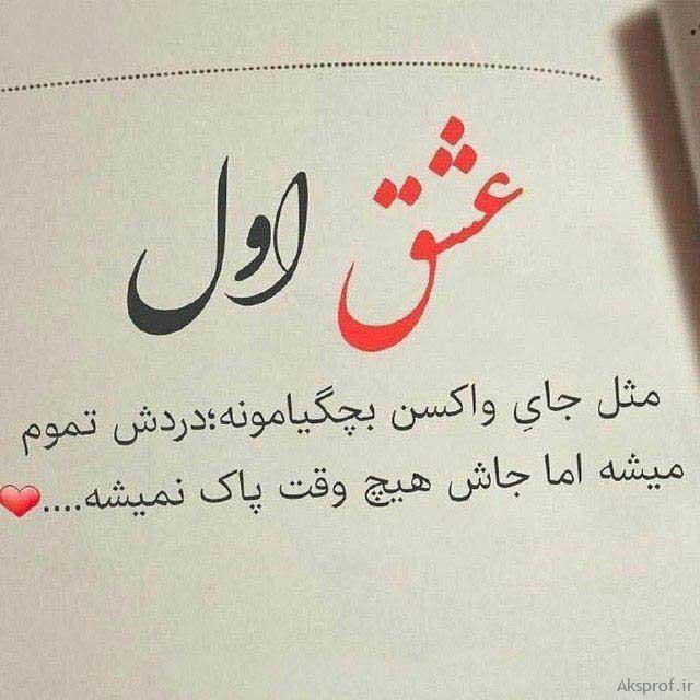 عکس نوشته برای پروفایل عشق اول
