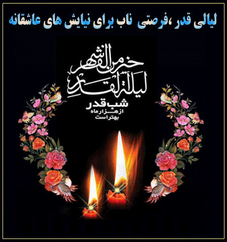 عکس نوشته شب قدر در رمضان 98