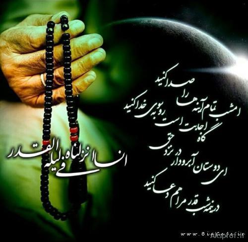 عکس نوشته شب قدر در رمضان 98