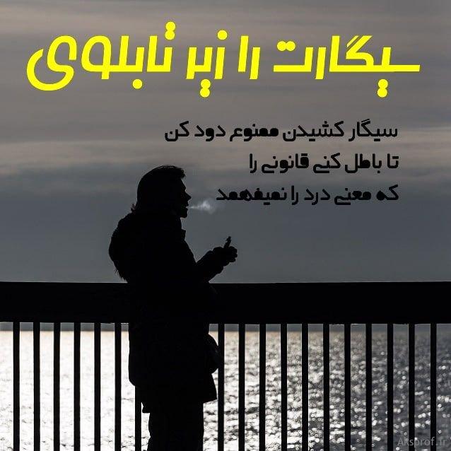 عکس پروفایل سیگار پسرونه 2019