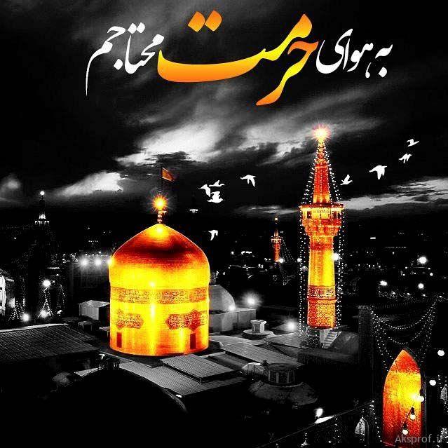 عکس نوشته میلاد امام رضا پروفایل  