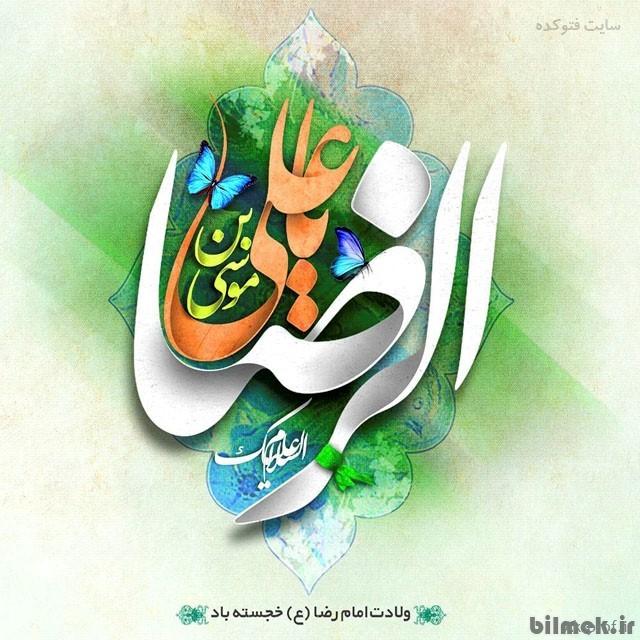 عکس نوشته میلاد امام رضا پروفایل