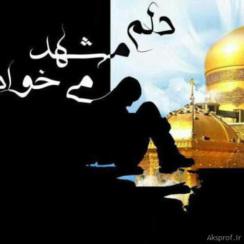 عکس پروفایل تولد امام رضا عکس نوشته میلاد