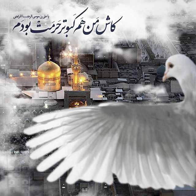 aks neveshte profile imam reza