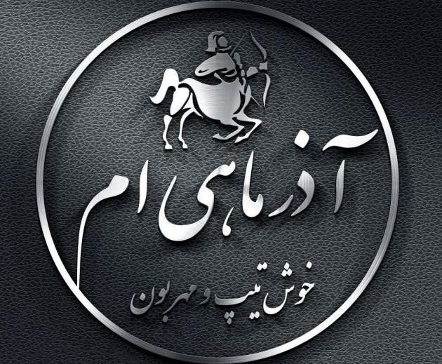 عکس پروفایل آذر ماهی جدید و داغ خفن در عکس پروف